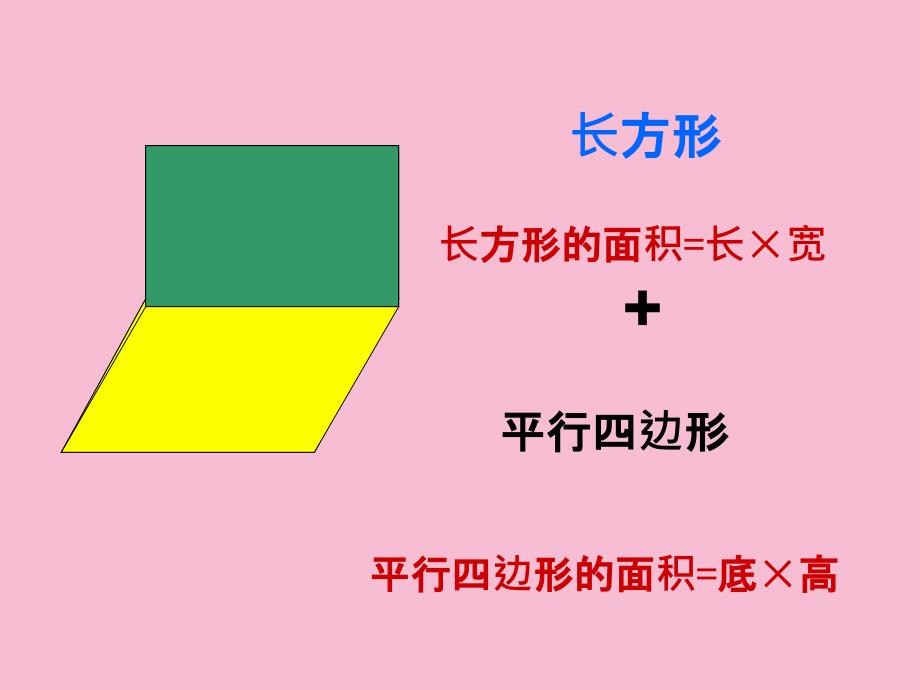 五年级上册数学6.4组合图形的面积人教新课标ppt课件_第4页