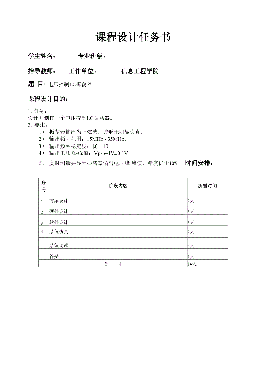 学科基础课群课设_第1页