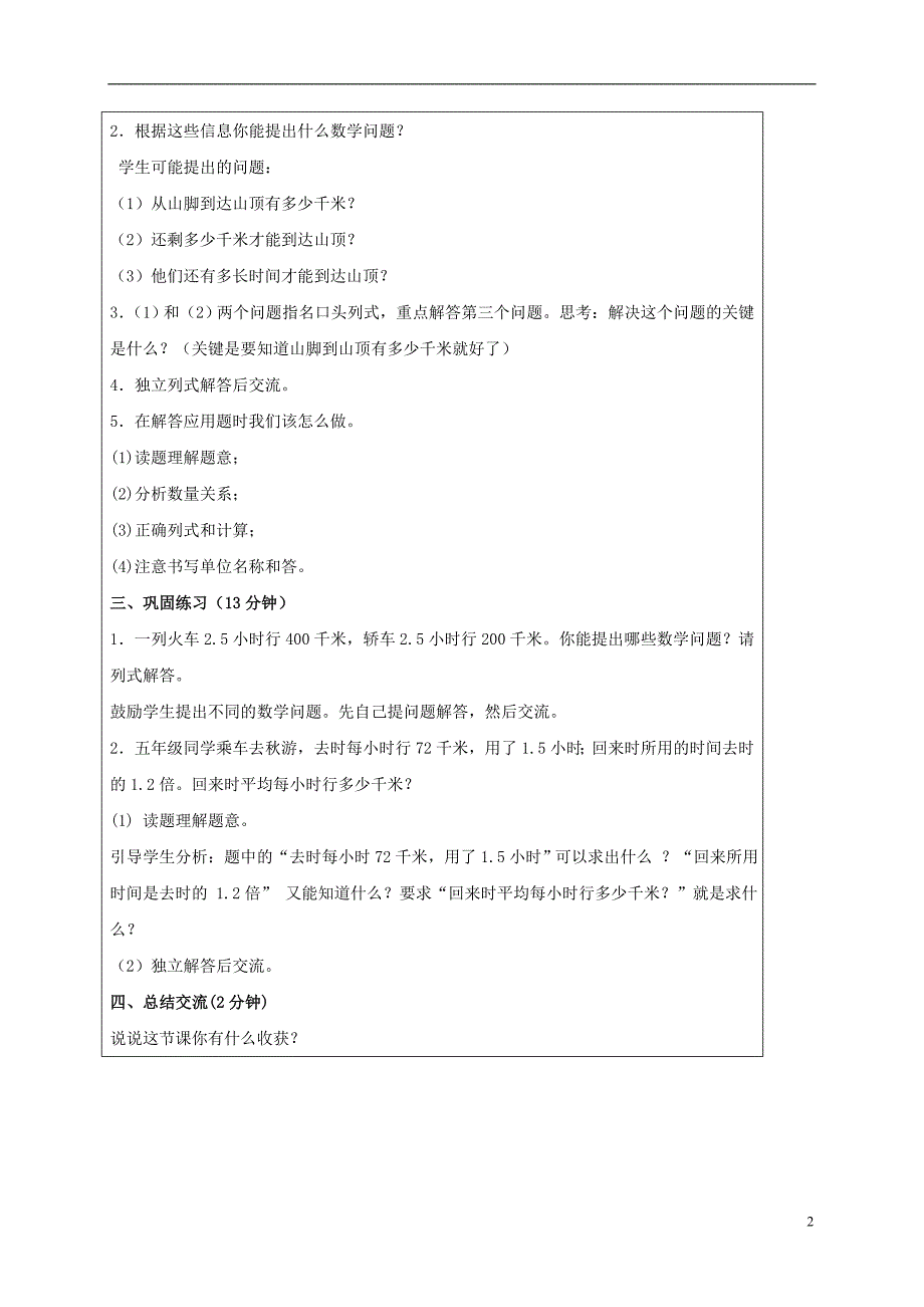 五年级数学上册小数除法十三教案北京版_第2页