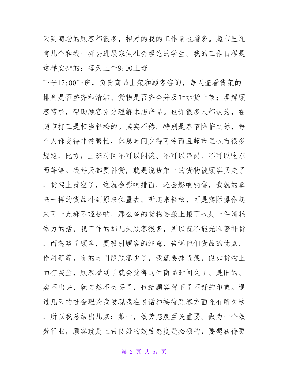 大学生寒假社会实践论文.doc_第2页