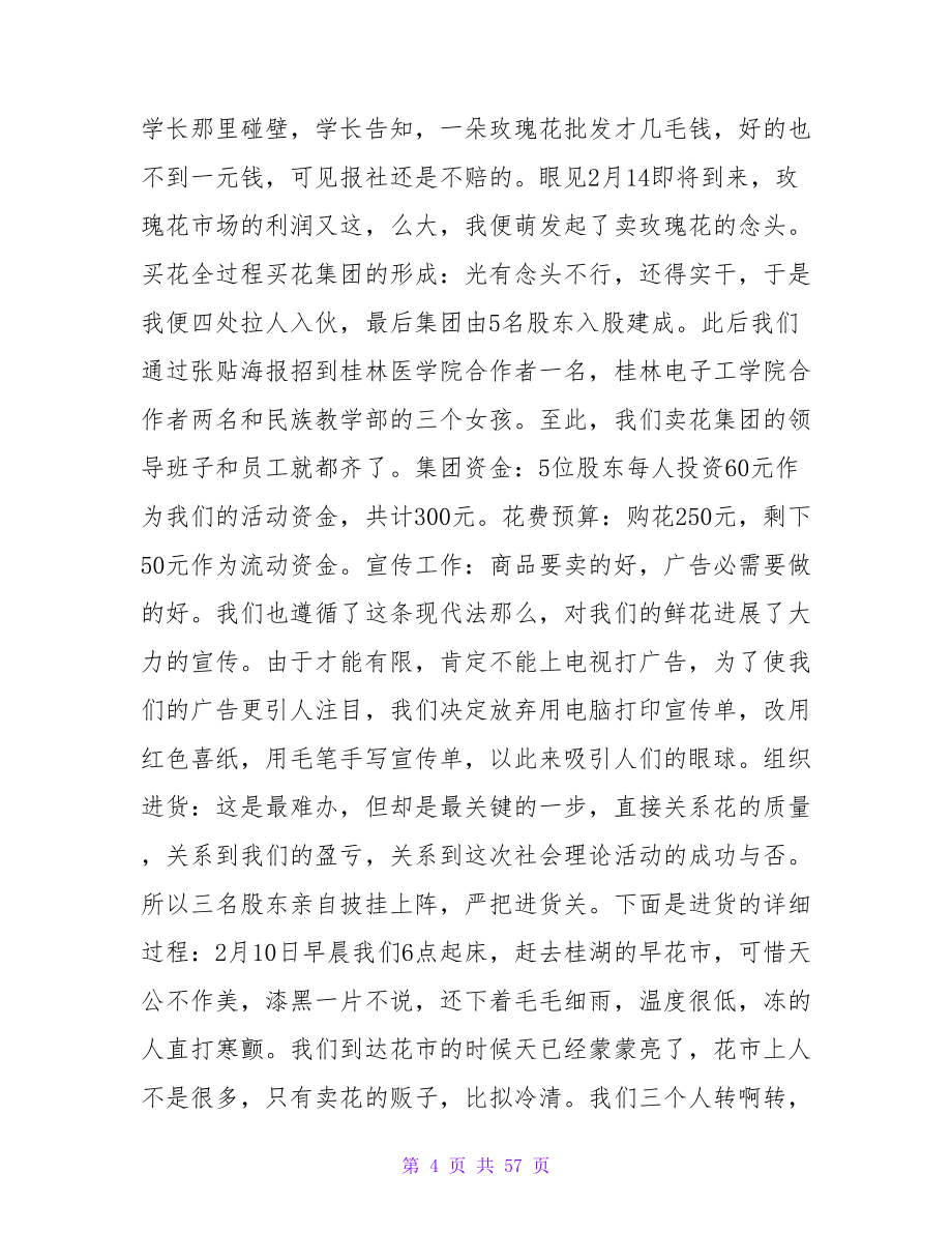 大学生寒假社会实践论文.doc_第4页