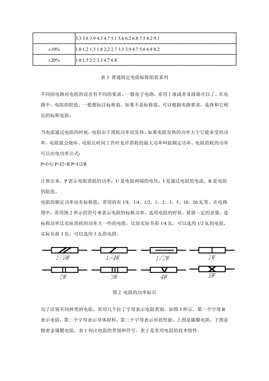 电阻、电容、电感基础知识_第3页