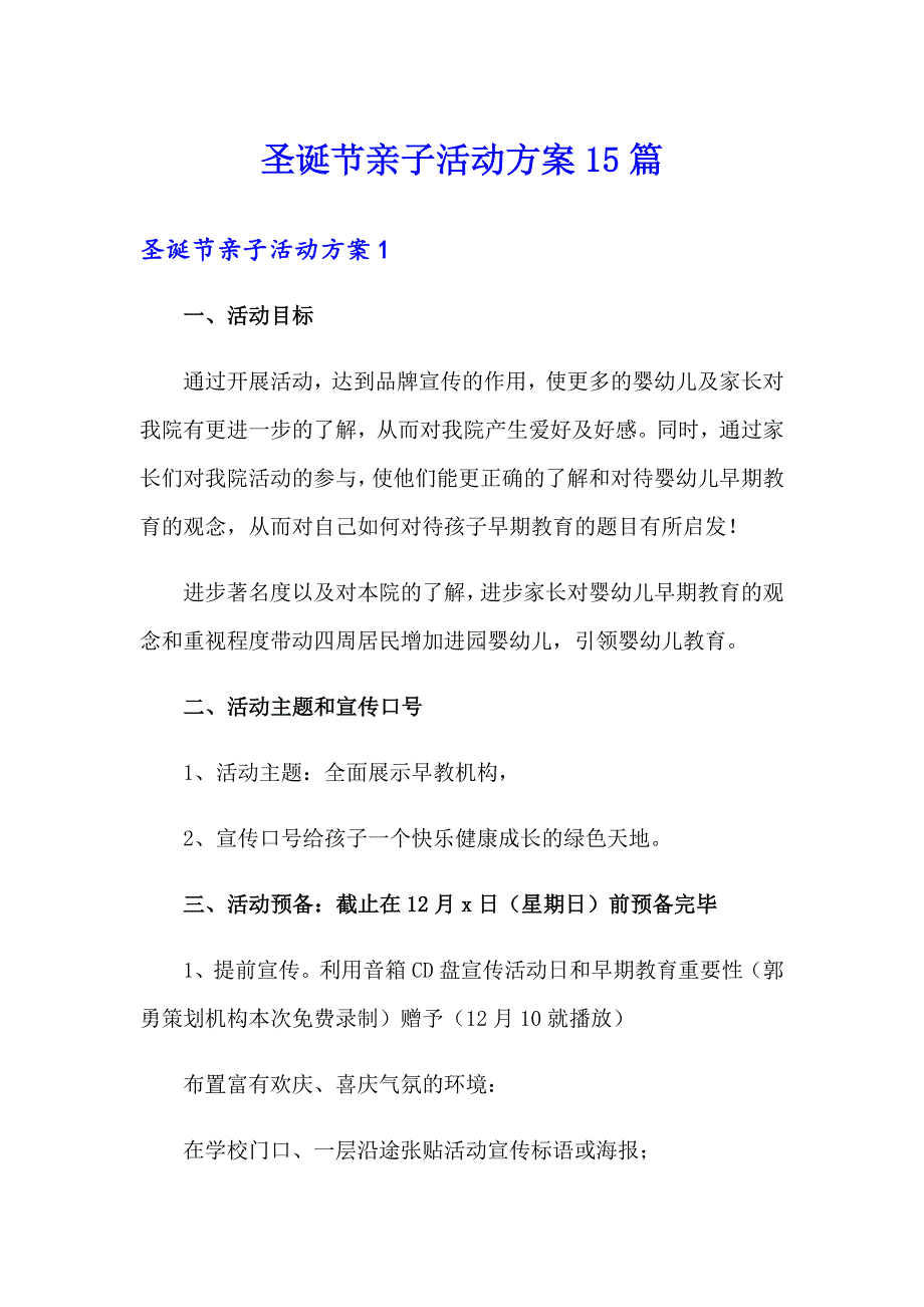 圣诞节亲子活动方案15篇【多篇汇编】_第1页