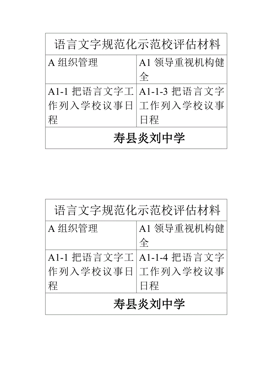 语言文字规范化示范校评估材料_第2页