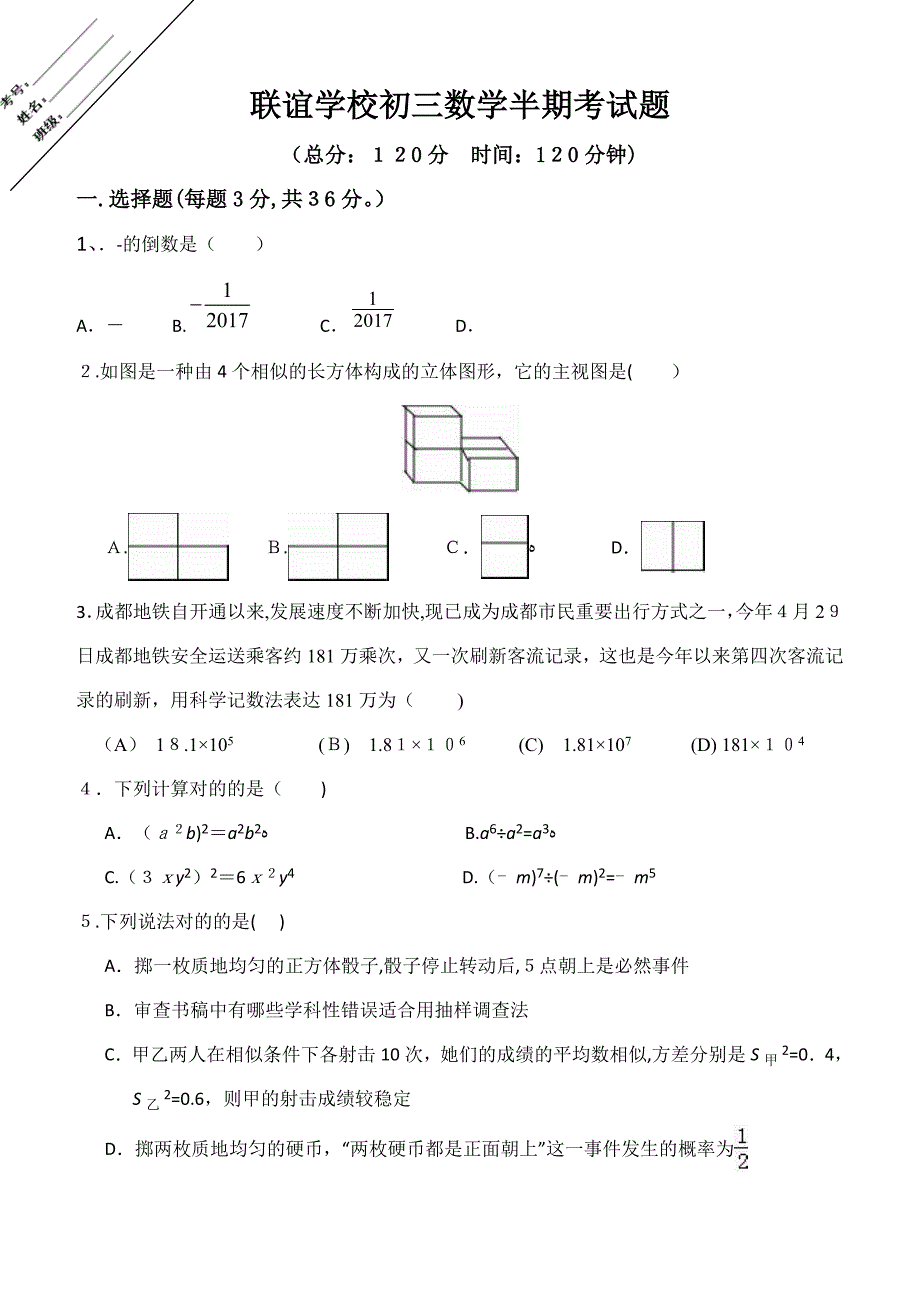 中考数学试题及答案_第1页