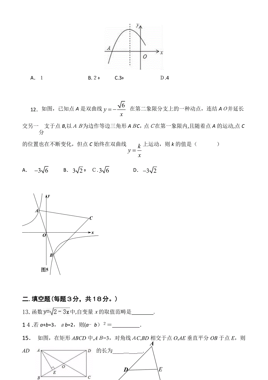 中考数学试题及答案_第3页