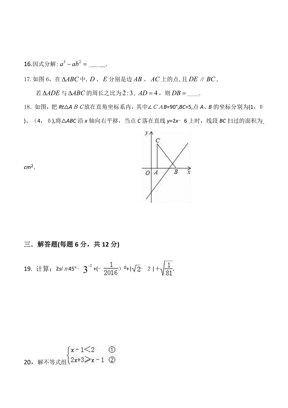 中考数学试题及答案_第4页