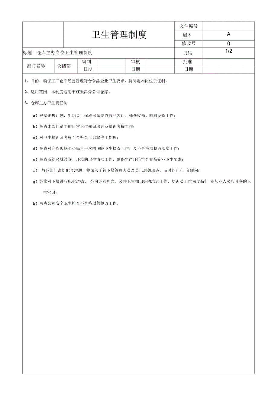 仓库卫生管理制度_第1页