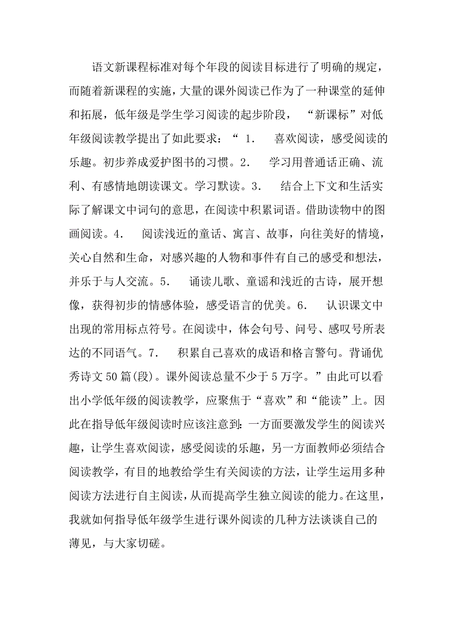 巧思入苑风景秀（）.doc_第2页