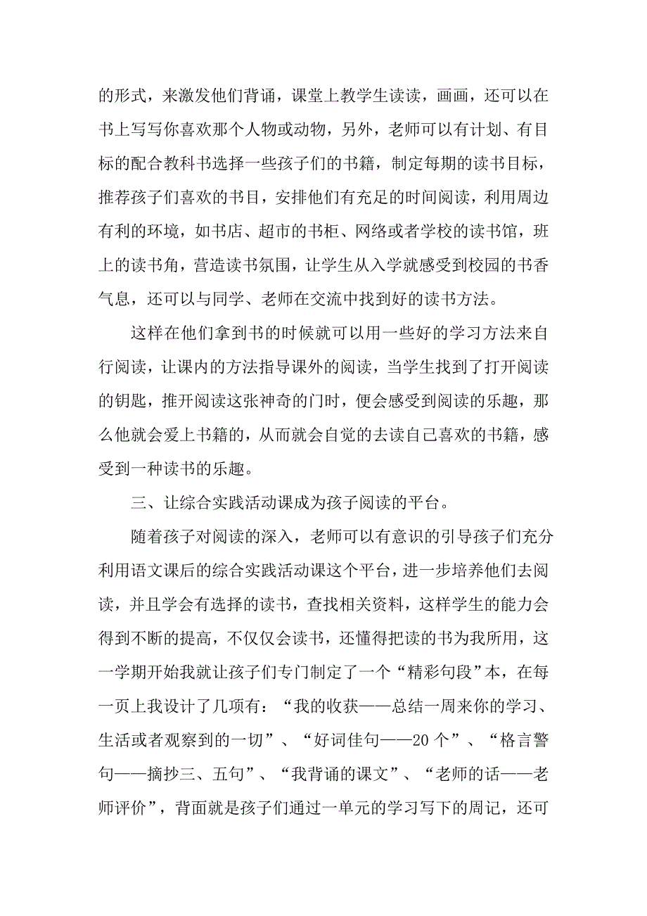 巧思入苑风景秀（）.doc_第5页