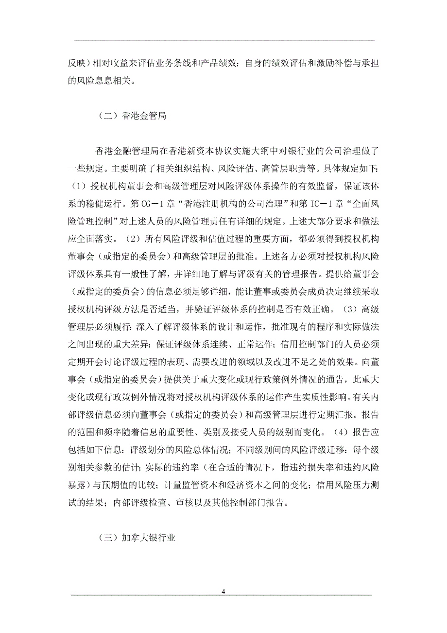 新资本协议实施对我国商业银行公司治理的启示_第4页