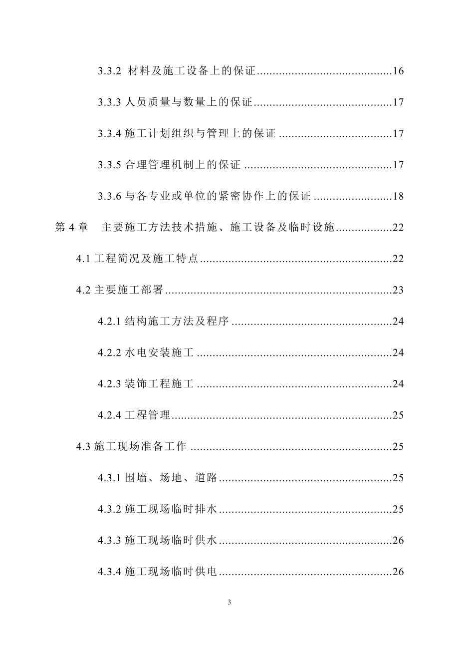 高层建筑施工组织设计方案_第3页