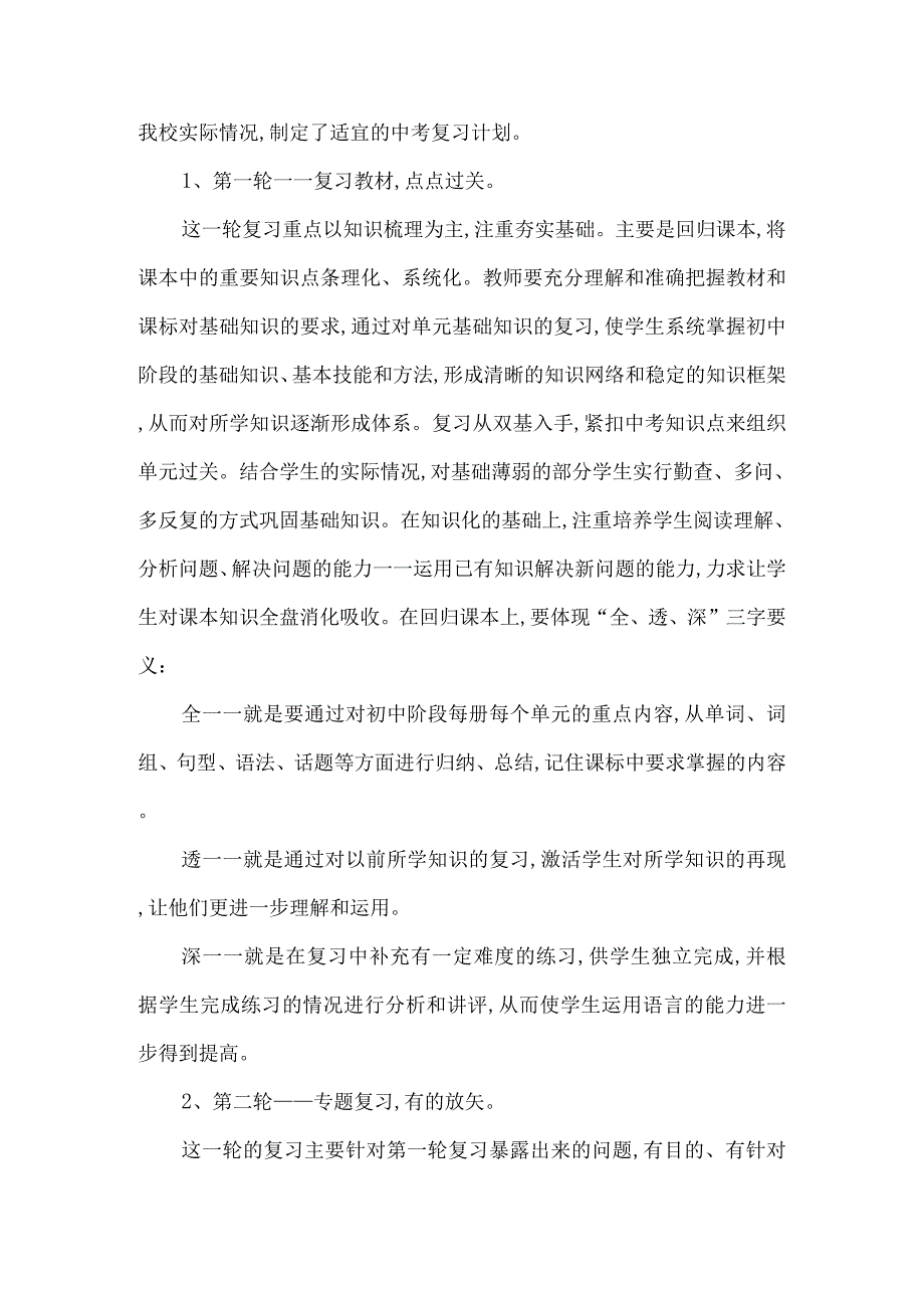 2021年英语中考复习备考实施方案范本_第2页