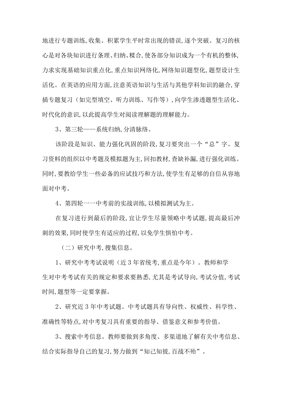 2021年英语中考复习备考实施方案范本_第3页