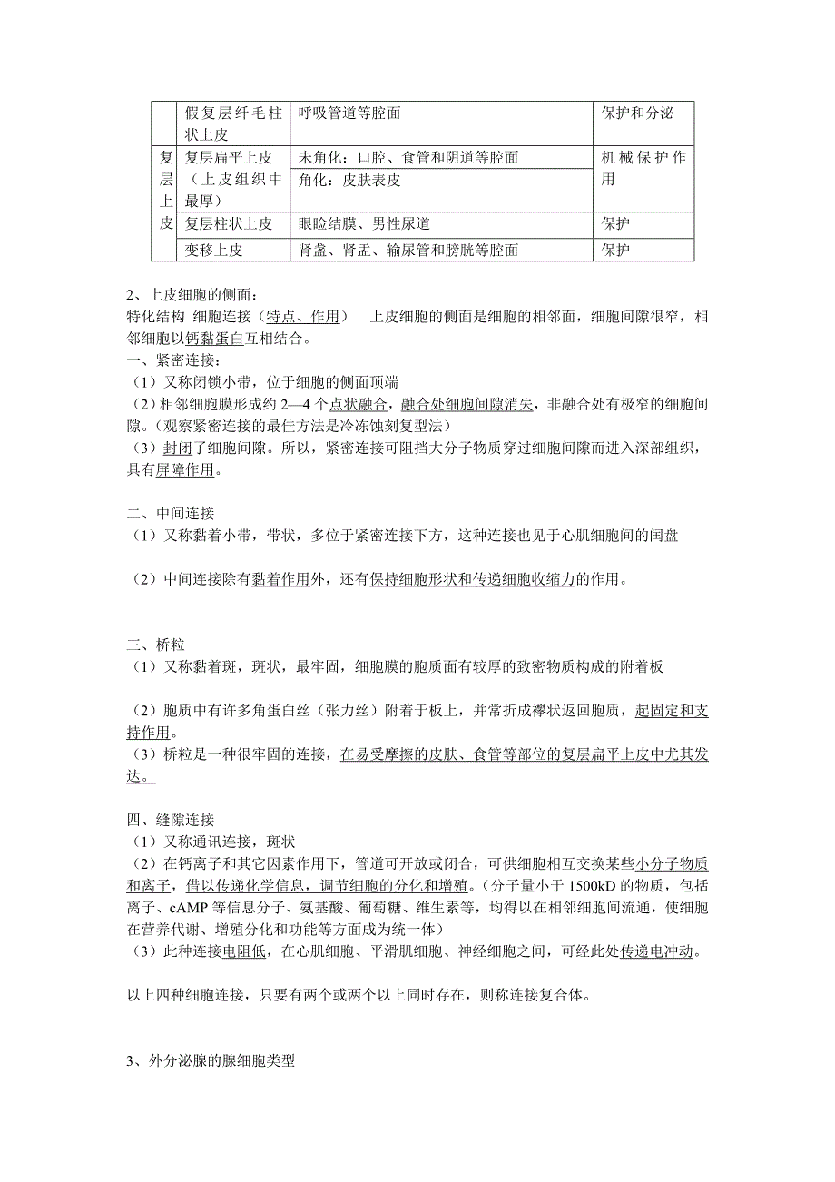 组织学与胚胎学重点归纳1_第2页