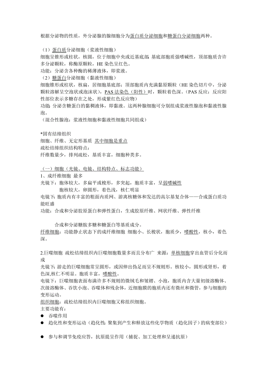 组织学与胚胎学重点归纳1_第3页