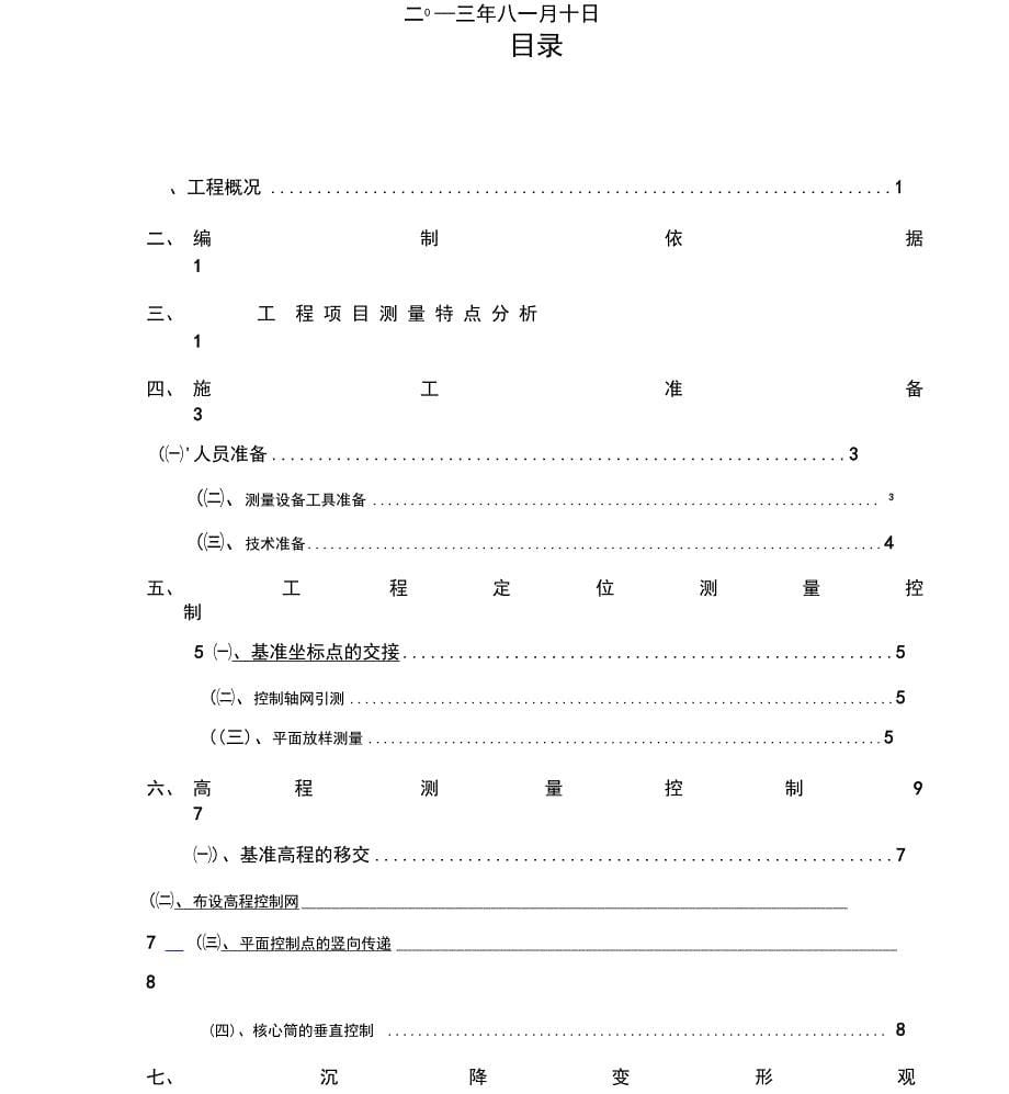 测量定位施工方案_第5页