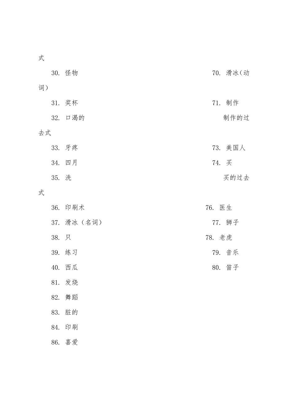 小学五年级英语百词翻译大赛.docx_第3页