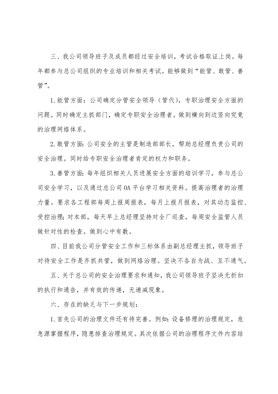 安全事故反思报告.docx_第2页