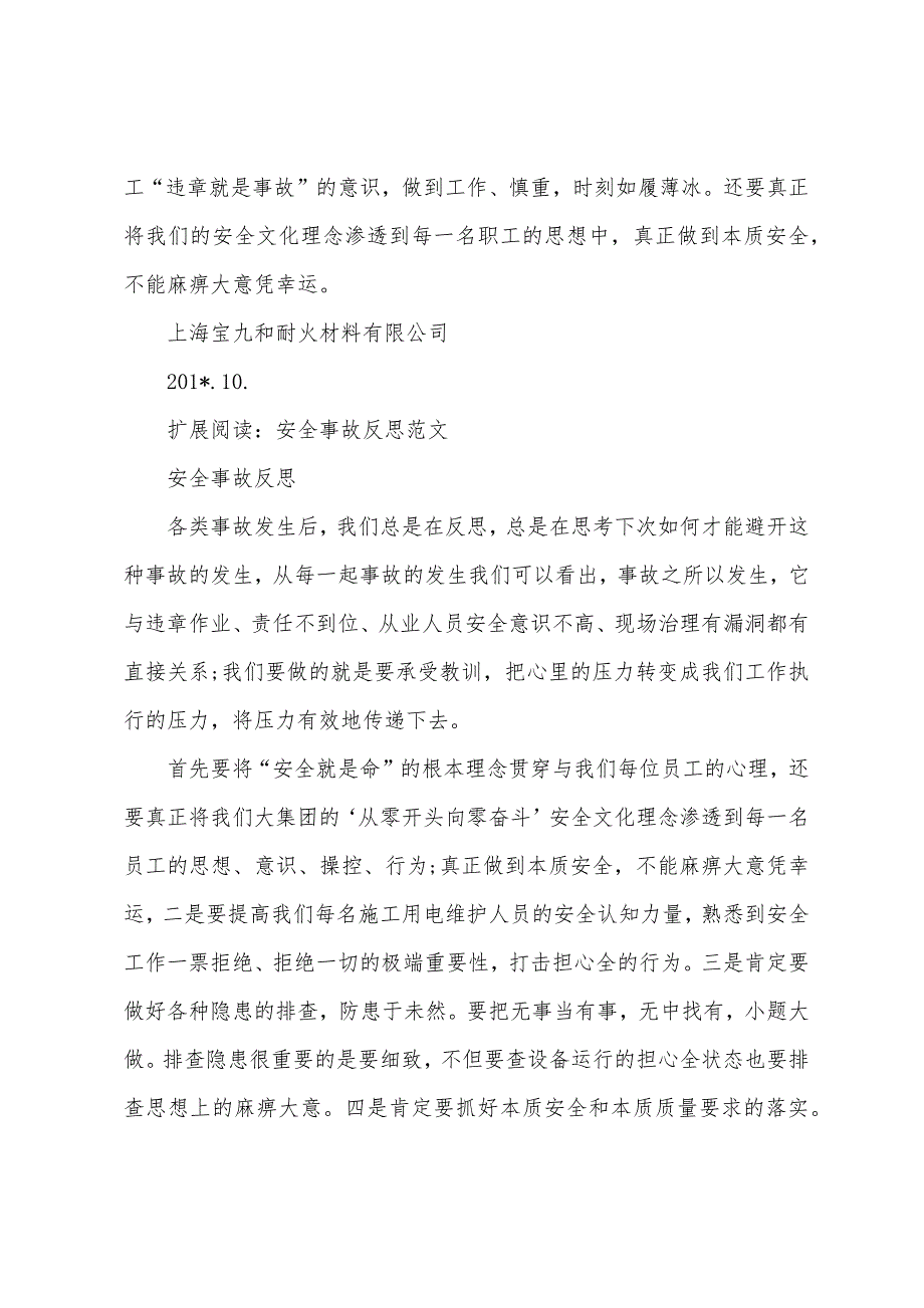 安全事故反思报告.docx_第4页