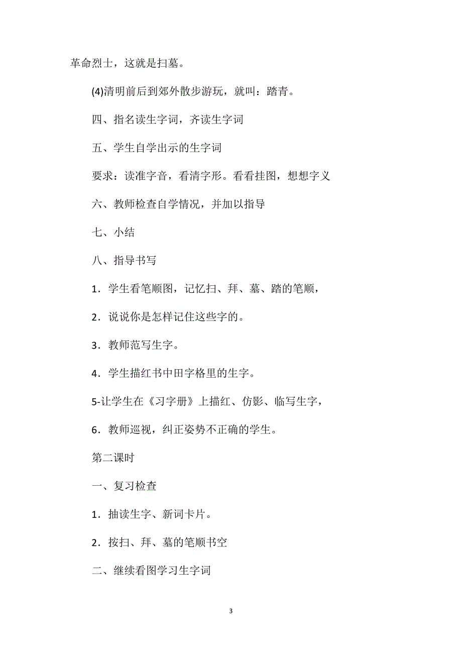 小学二年级语文教案——小学二年级第四册语文教案1 (2)_第3页