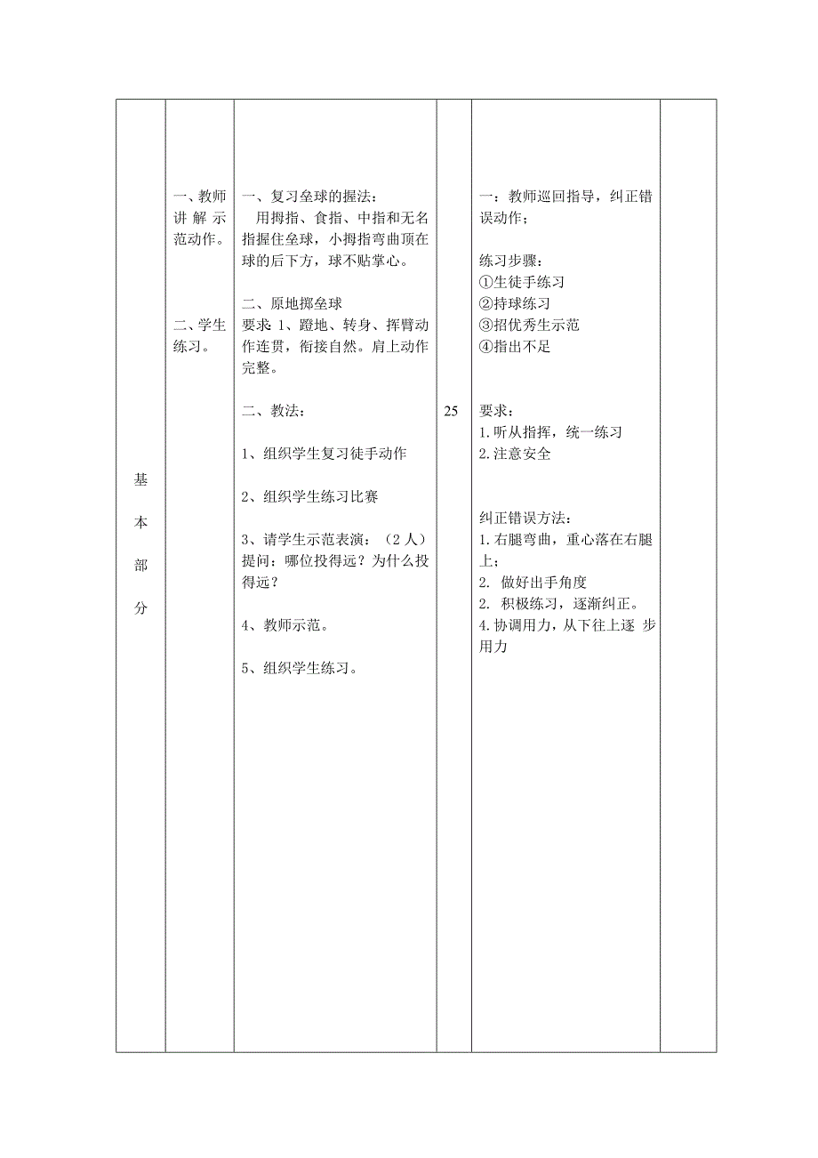 原地掷垒球教案_18851.doc_第3页