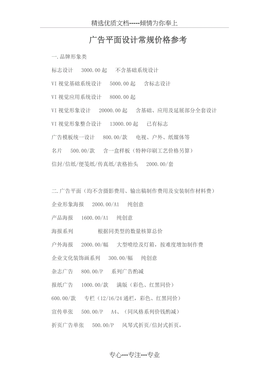 广告平面设计常规价格参考_第1页