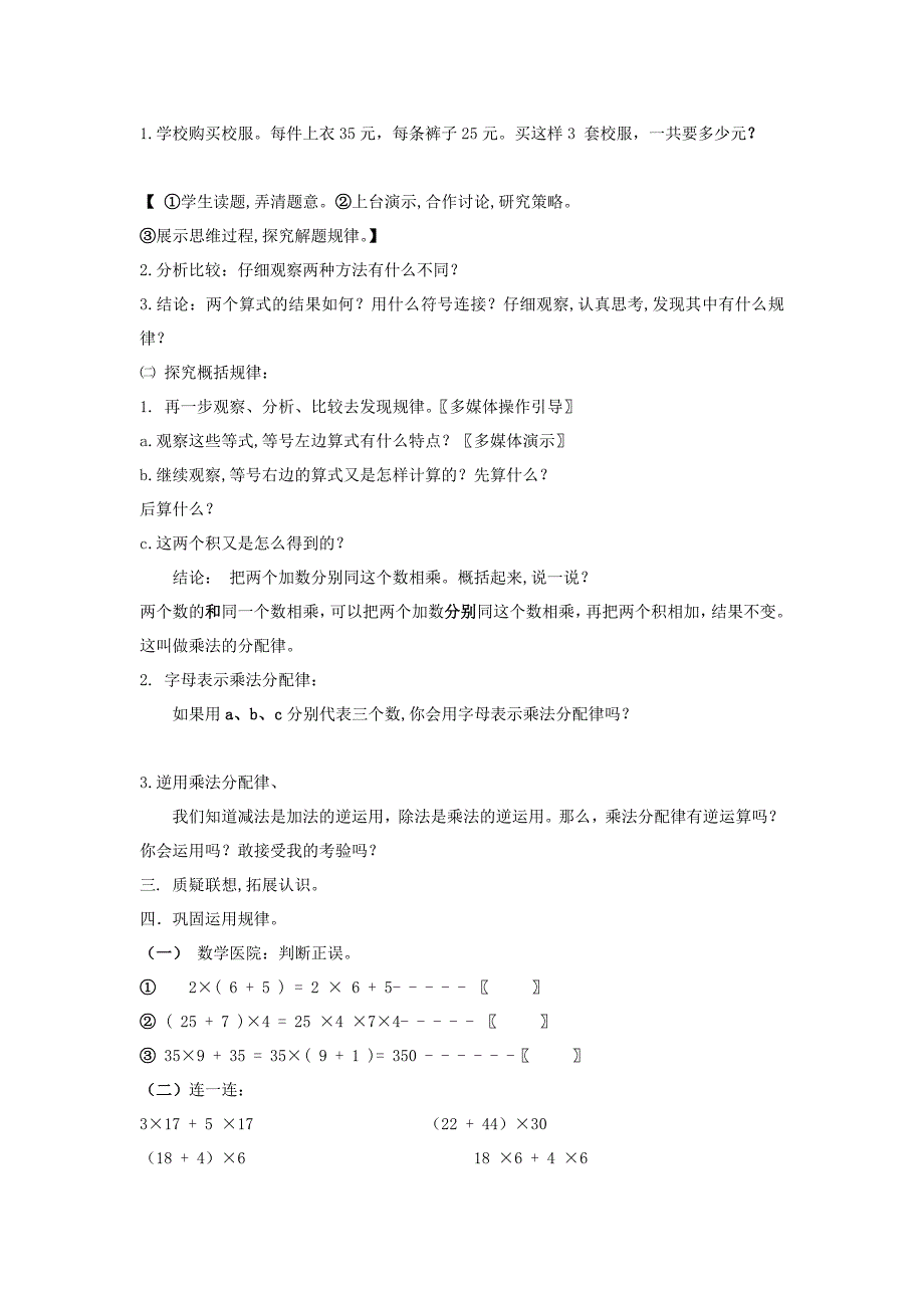 人教版四年级数学乘法分配律教学设计说课及反思_第2页