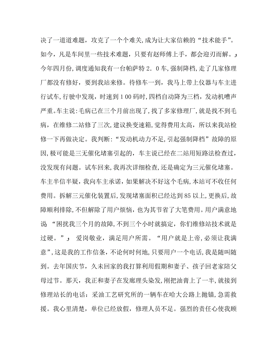 部队修理所年度总结_第2页