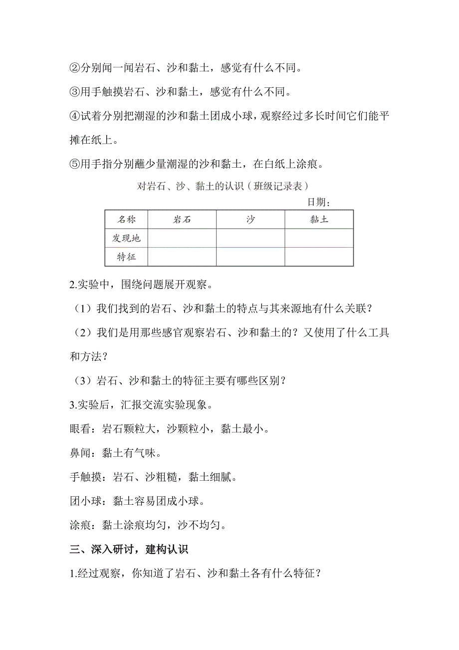 2021新教科版四下科学第三单元《3.5 岩石、沙和黏土教案》优秀教案_第2页