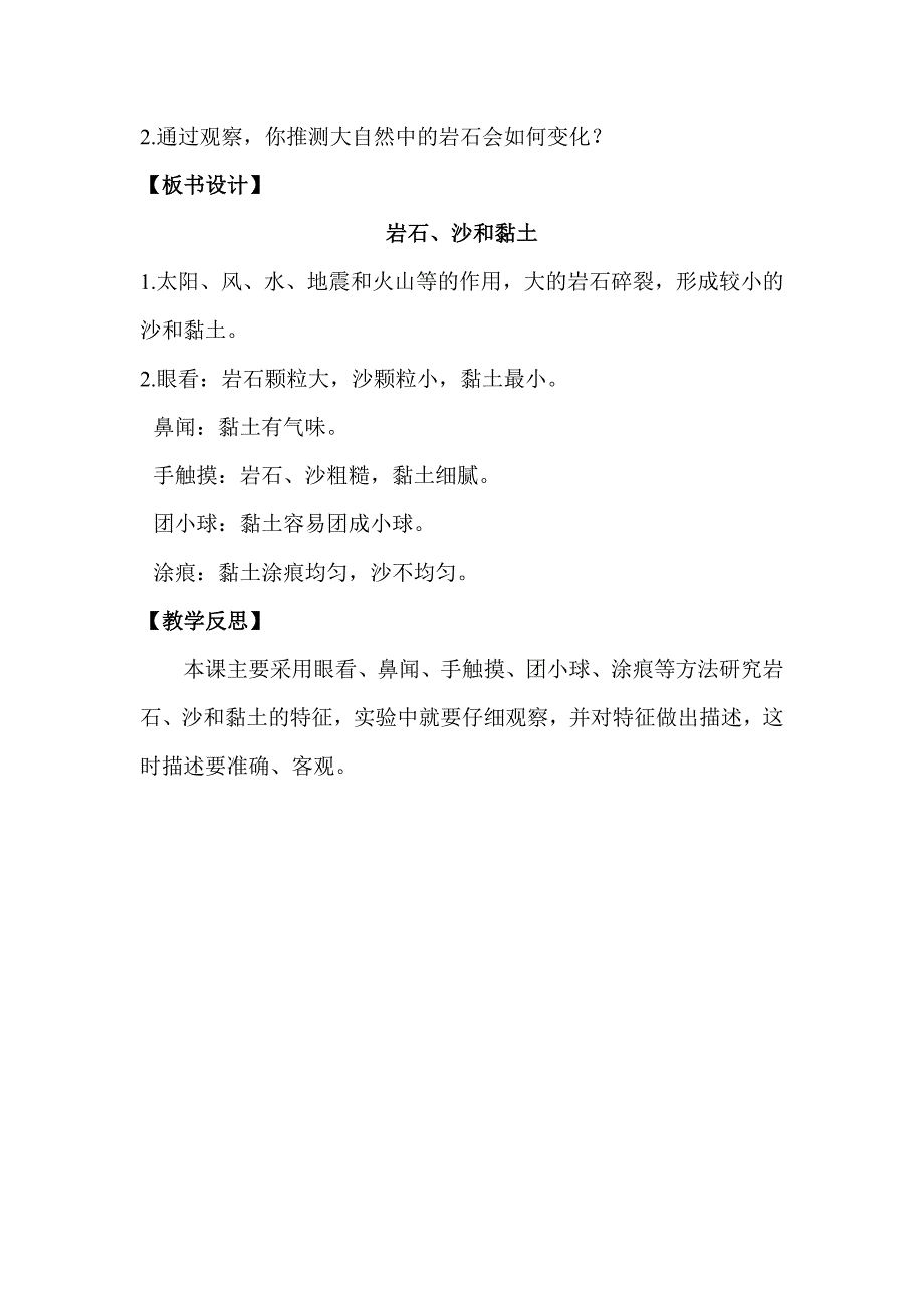 2021新教科版四下科学第三单元《3.5 岩石、沙和黏土教案》优秀教案_第3页