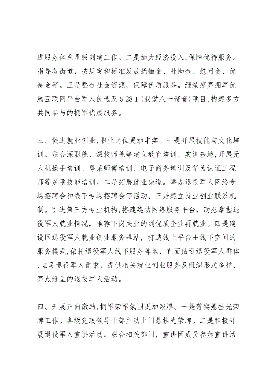 退役军人事务局年工作总结_第2页