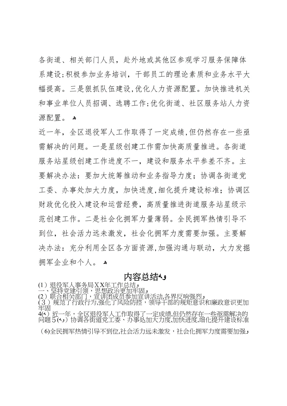 退役军人事务局年工作总结_第4页