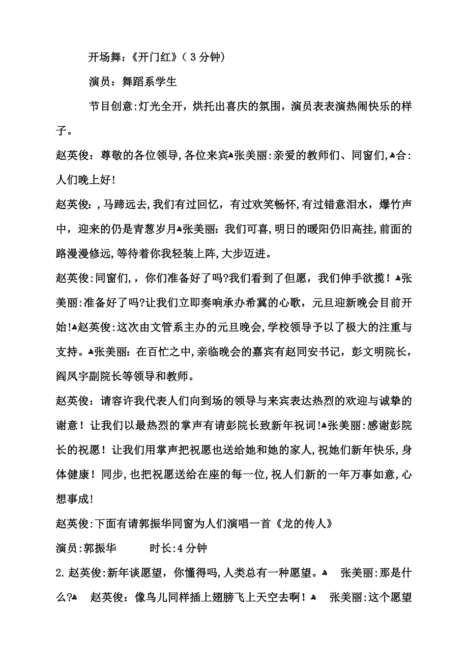 河北艺校元旦晚会_第3页
