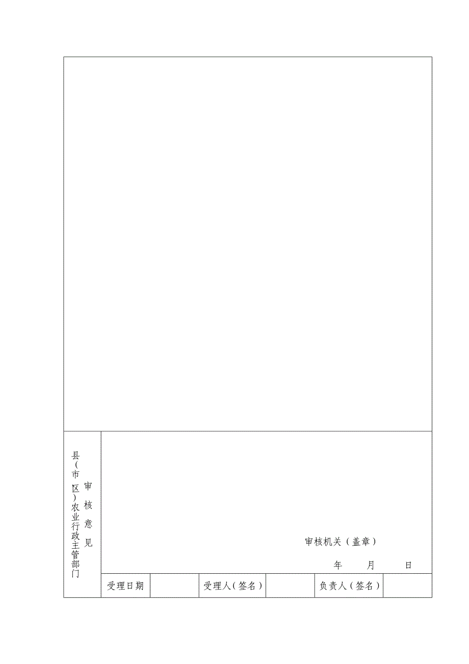 种畜禽生产证.doc_第4页