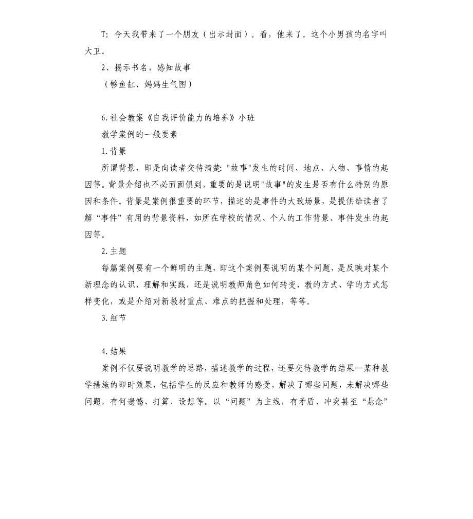 加速度教案自我评价 .docx_第5页