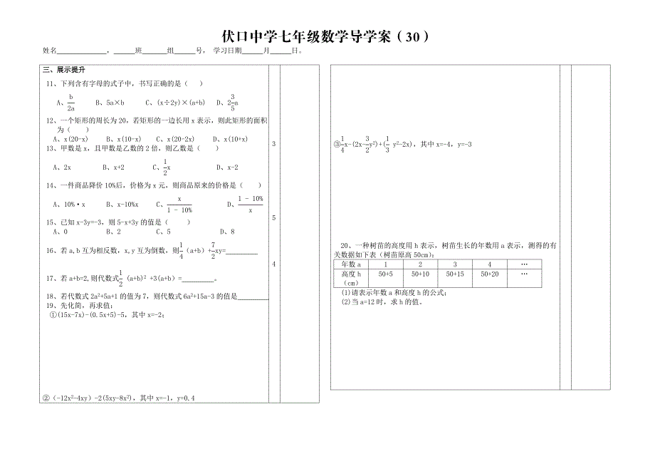 26代数式综合练习（1）_第2页