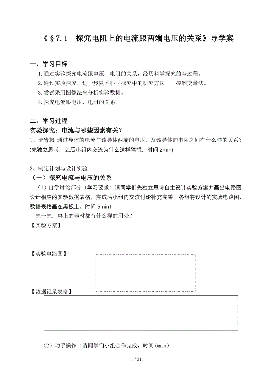 精品第7章导学案_第1页