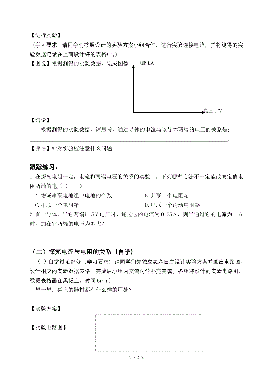 精品第7章导学案_第2页