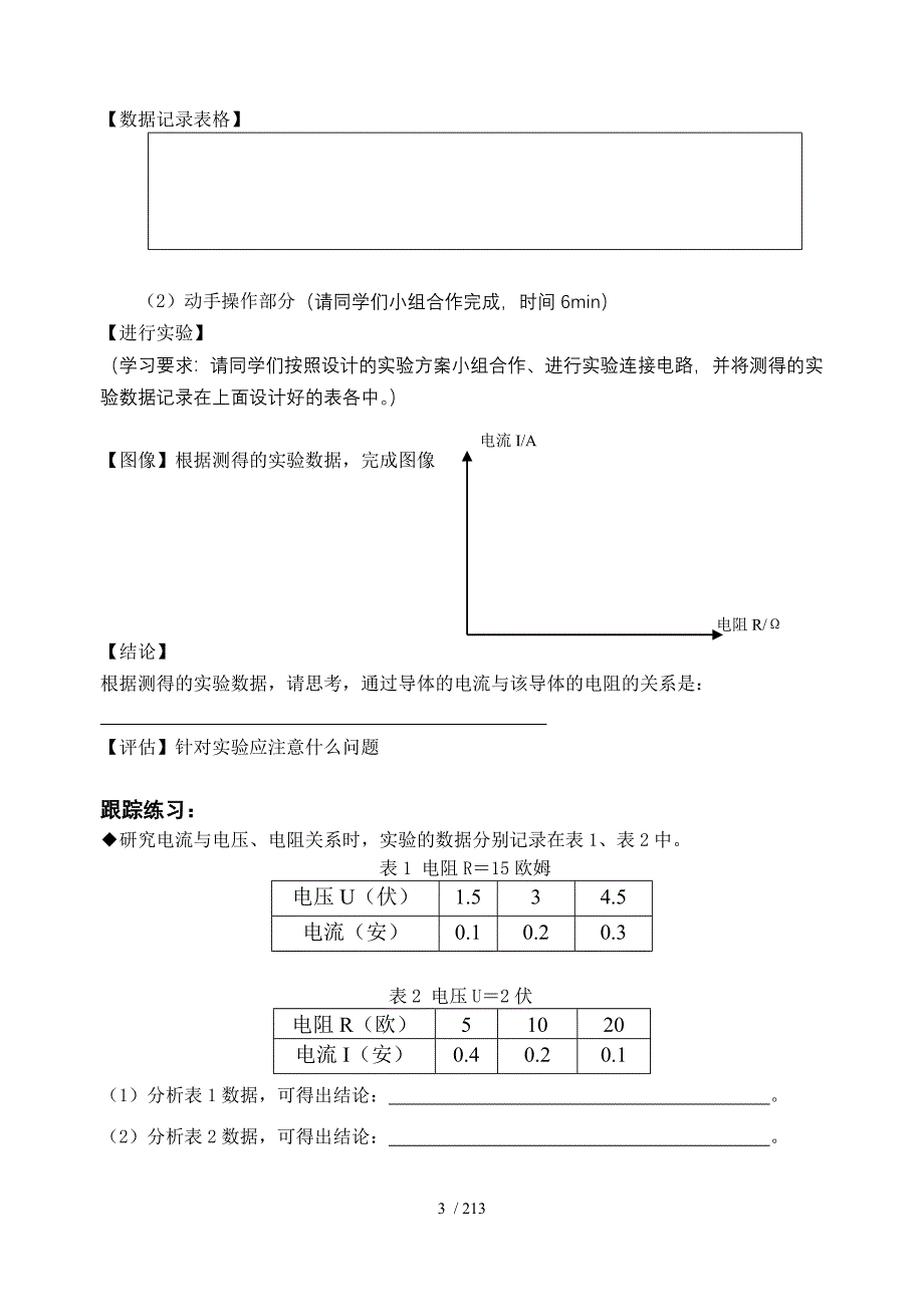 精品第7章导学案_第3页