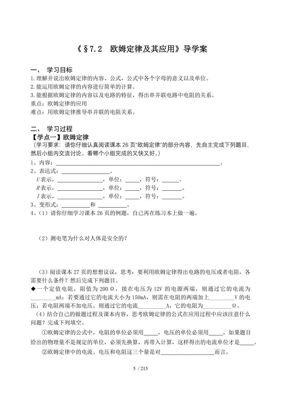 精品第7章导学案_第5页