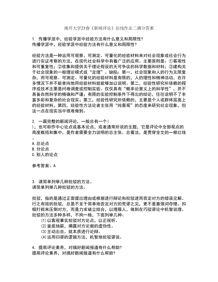 南开大学21春《新闻评论》在线作业二满分答案10_第1页