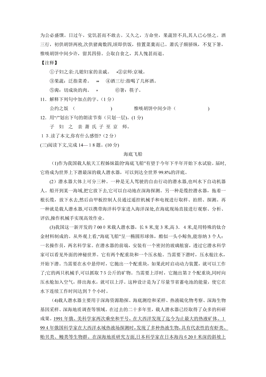 山东省滨州市中等学校招生统一考试初中语文_第3页