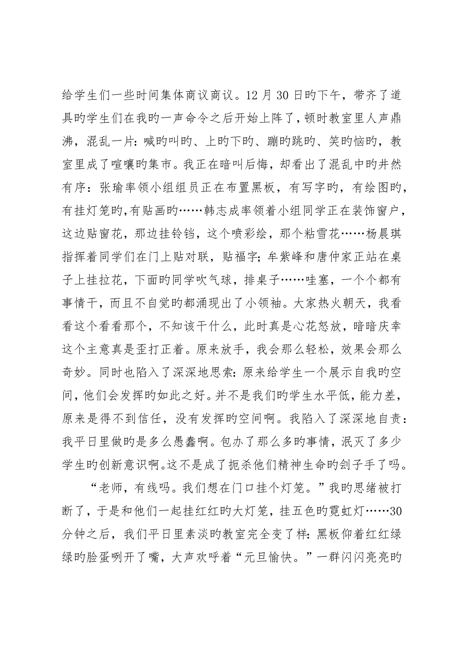 《有一种爱叫做放手》教育心得体会范文_第3页