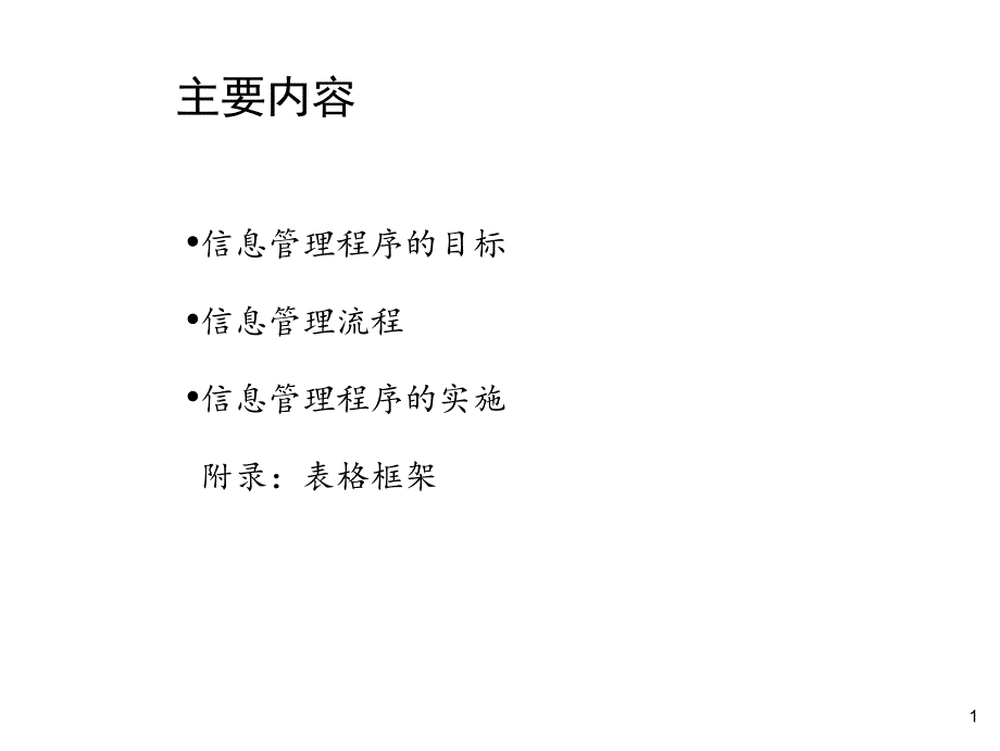 康佳集团股份有限公司信息管理流程实施方案1_第2页