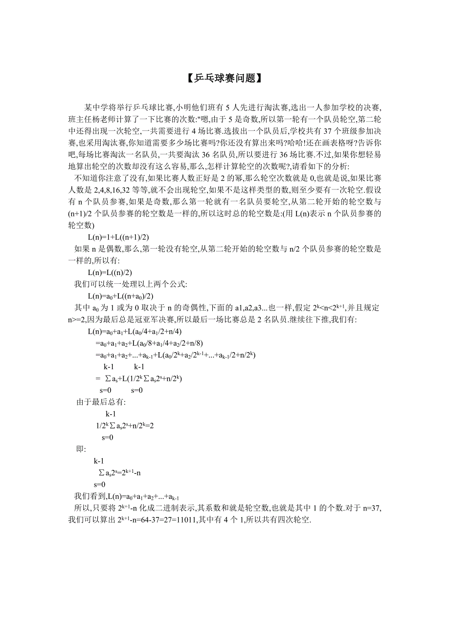 有趣的数学难题_第3页