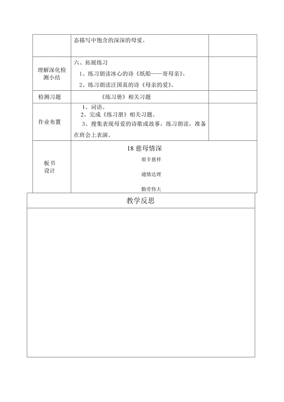 18慈母情深(6)_第3页