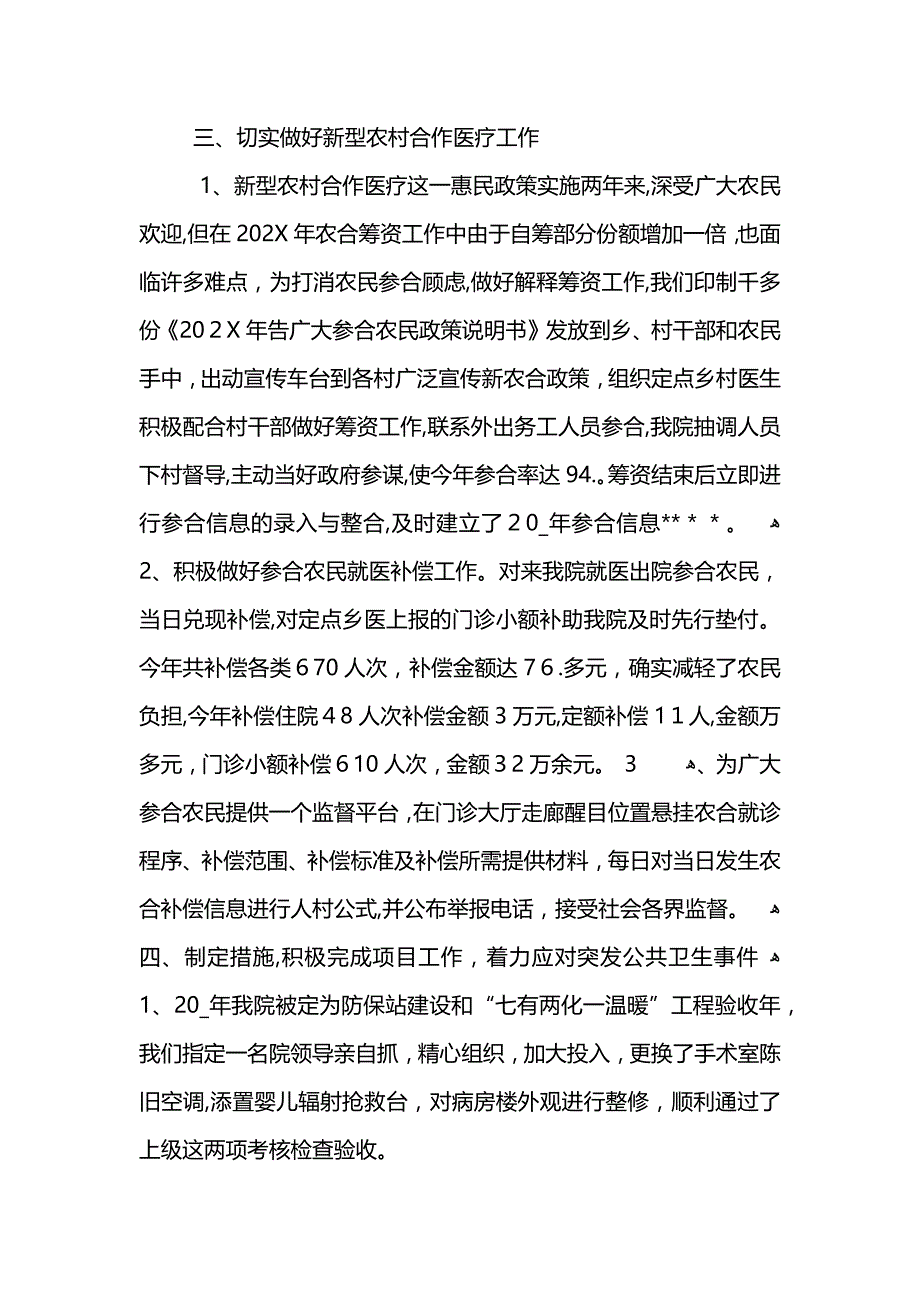 年底乡镇个人工作总结_第3页