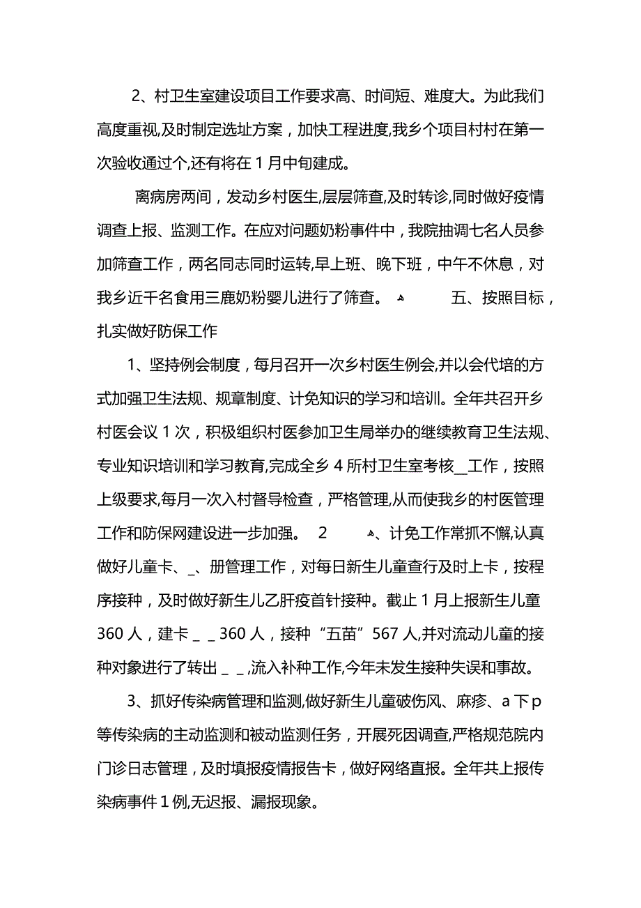 年底乡镇个人工作总结_第4页