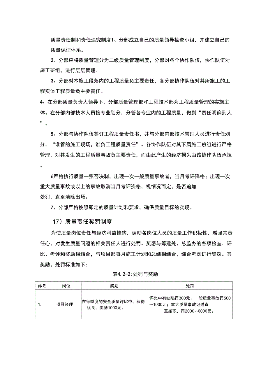 质量责任制和责任追究制度_第1页